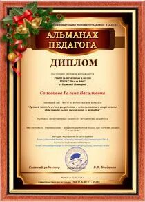 Альманах конкурс для педагогов дошкольников
