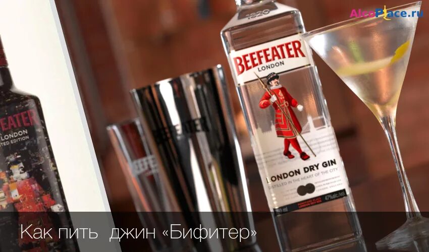 С чем смешивают Джин. Тоник алкогольный Beefeater. С чем выпить Джин. Джин Бифитер с закусками. С чем можно пить джин