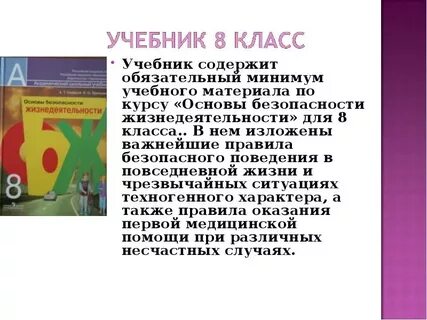 Курс обж 8 класс