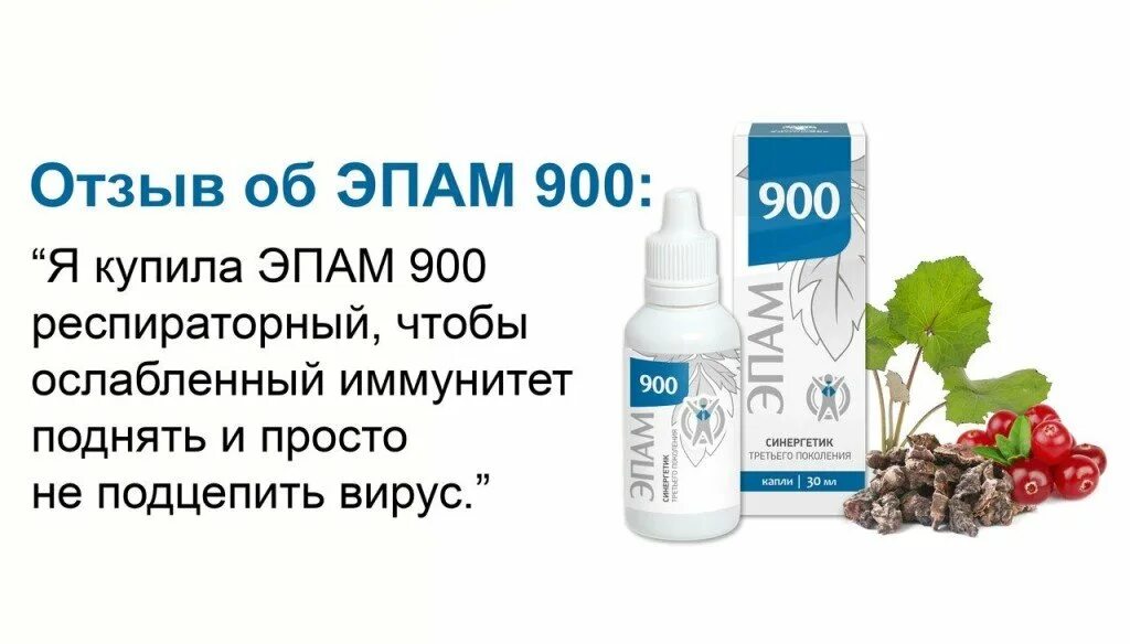 Эпам 900 сибирское здоровье. ЭПАМ 7 И ЭПАМ 900. ЭПАМ 7 ЭПАМ 900 Сибирское здоровье. Новомин ЭПАМ 900.