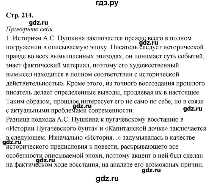 Краткое содержание параграфа по обществознанию 8 класс. Гдз по литературе 8 класс Коровина стр 214-216. Гдз по литературе 8 класс Коровина кратко стр 214-216. Литература 8 класс стр 216-217. Написать план стр. 214-216 5 пункт история 8 класс.