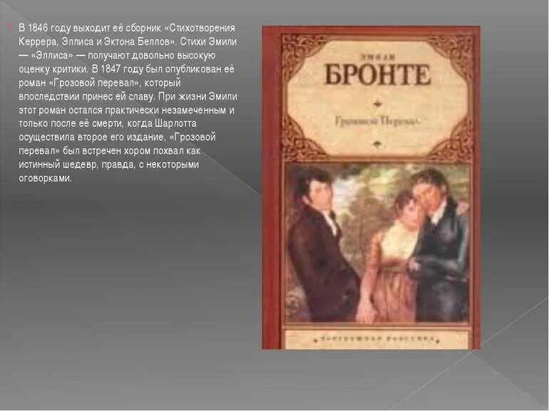 Emily bronte (1818-1848). Сестры бронте портрет. Жизнь и творчество шарлотты бронте. Стихи бронте. Стихи бронте.