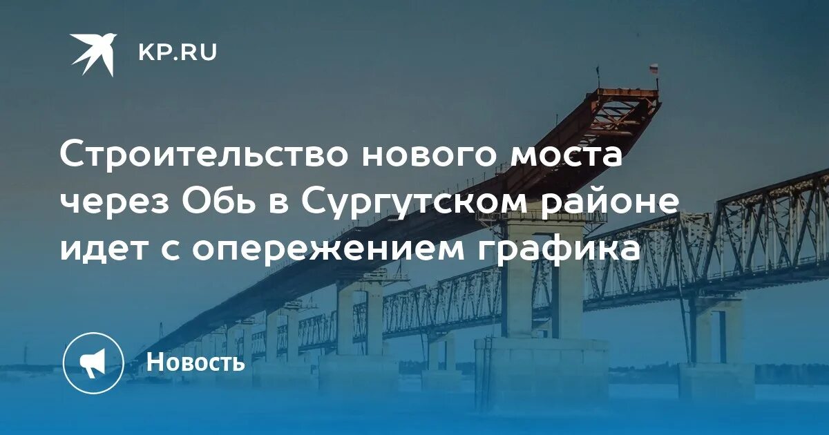 Сургут мост через обь график. Проект второго моста через обь в сургуте. новый мост через обь в сургуте. новый мост через обь в сургуте на карте. план нового моста через обь в сургуте.
