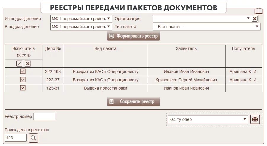 Реестр документов бланк образец. Бланк реестра передачи документов. Реестр приёма передачи документов бланк образец excel. Реестр передачи документов ДСП образец заполнения. Россия передала документ