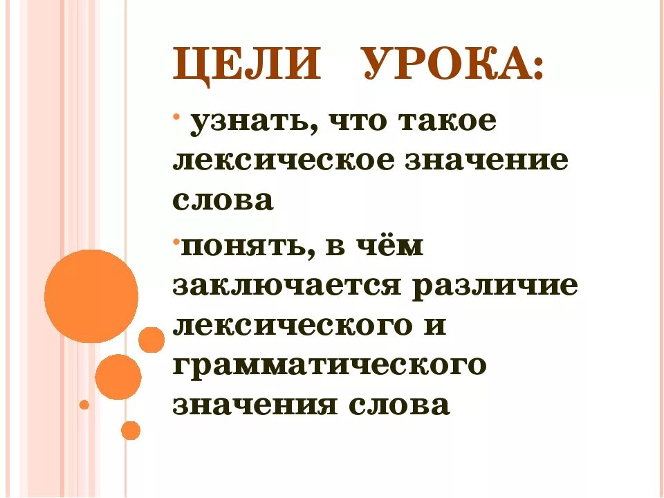 Лексическое значение рождается. Лексическое значение. Слово и его лексическое значение. Лексические слова. Лексика слово и его значение.