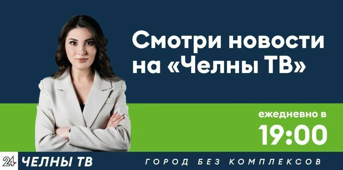 Эфир тв челны. 24 челны тв. Эфир тв челны. Челны тв ведущие. Эфир лениногорск.