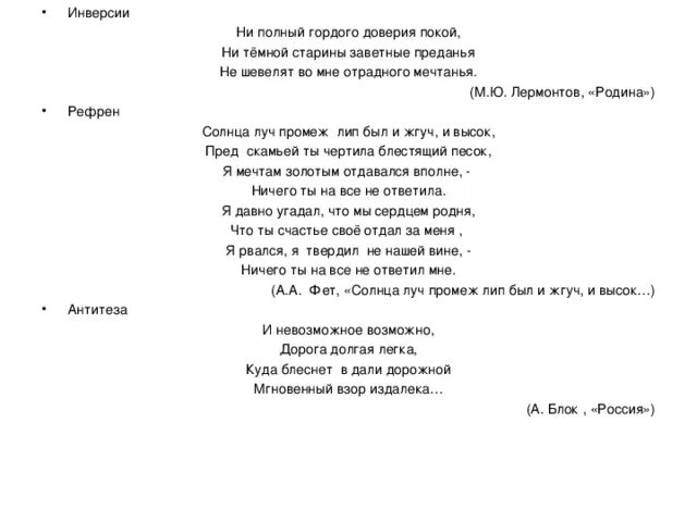 Ни темной старины заветные преданья. Фет солнца Луч промеж лип был и жгуч и высок. Анализ стихотворения солнце Луч промеж лип. Солнца Луч промеж лип. Солнце Луч промеж туч Фет.