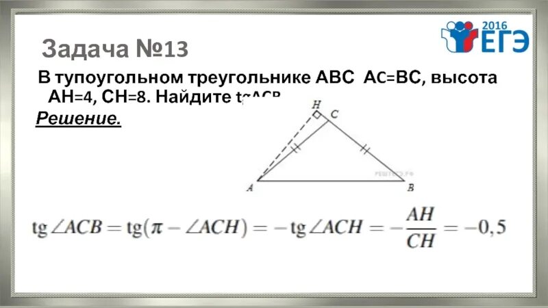 Тупоугольный треугольник АВС. Высота и в тупоугольном треугольнике ABC. В треугольнике АВС АС. В треугольнике ABC АС вс 4.