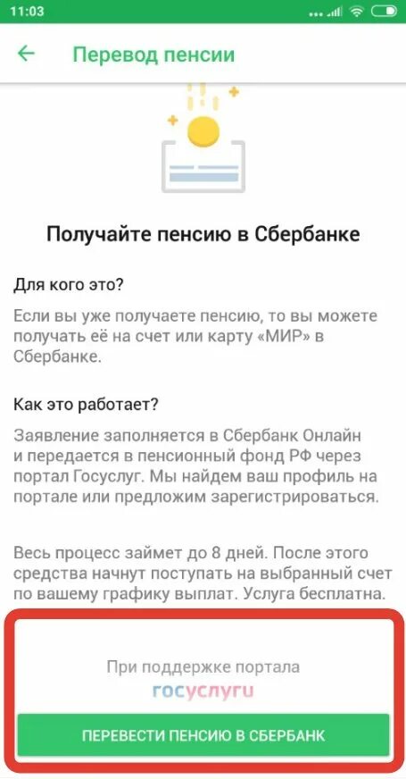 Как перевести пенсию в сбербанк. Перевести пенсию на карту. Перевод пенсии на карту. Пенсию переводят на карту. Перевести пенсию на карту мир.