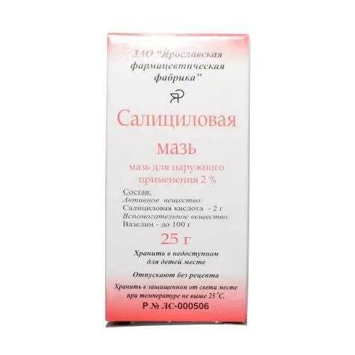 Раствор кислоты салициловой 2 спиртовой на латинском. Салициловая кислота на латинском в рецепте. Раствор на латинском в рецепте. Салициловая кислота 5%. Мази содержащие салициловую кислоту.