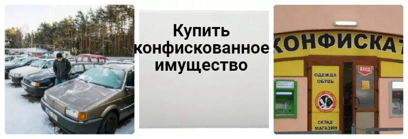 Совкомбанк реализация арестованного имущества