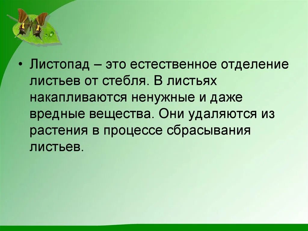 Листопад (биология). Листопад определение. Листопад биология 6 класс. Листопад определение биология 6 класс. Биология 6 класс тема листопад