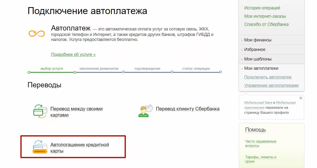 Автоплатеж кредита сбербанка. Автоплатежи на карте Сбербанк. Подключение автоплатежа. Подключенные автоплатежи Сбербанк. Как подключить Автоплатеж.
