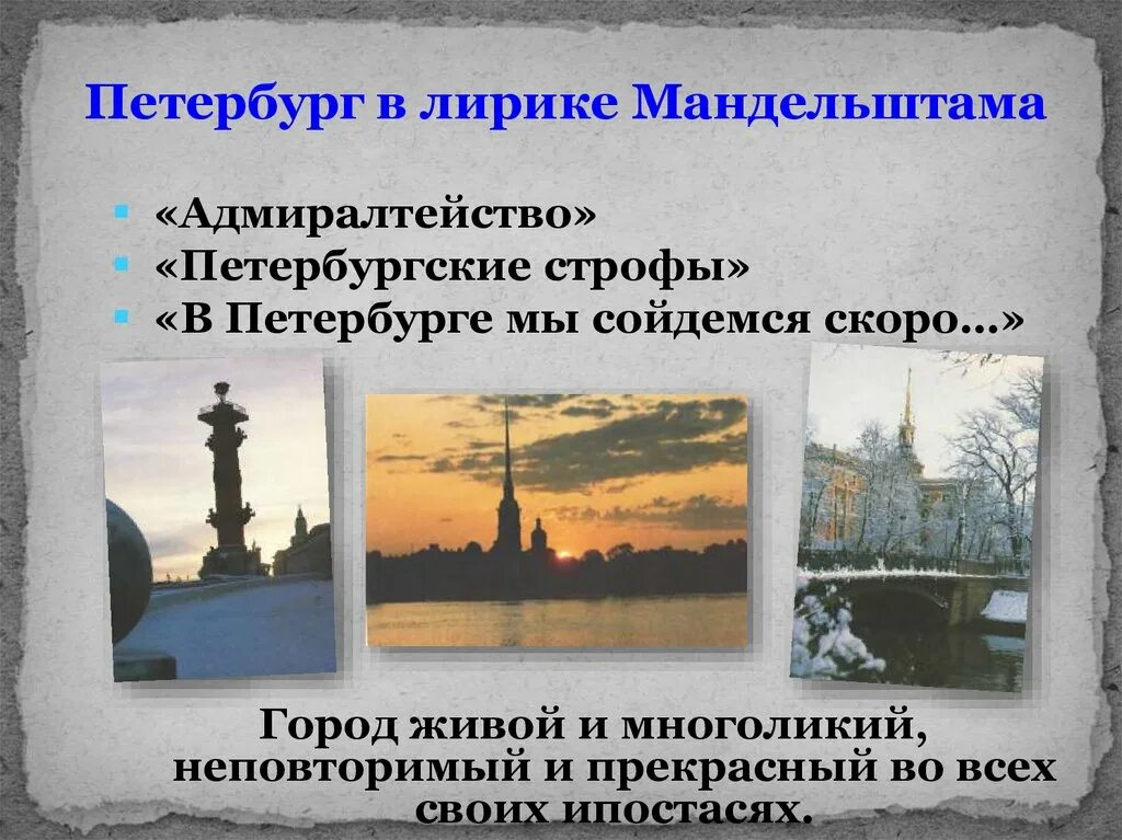 Я вернулся в мой город стихотворения