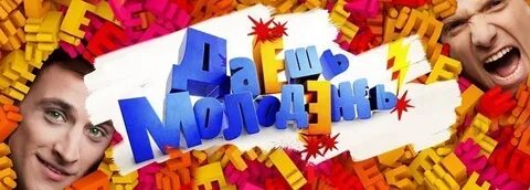 Молодежь буквами