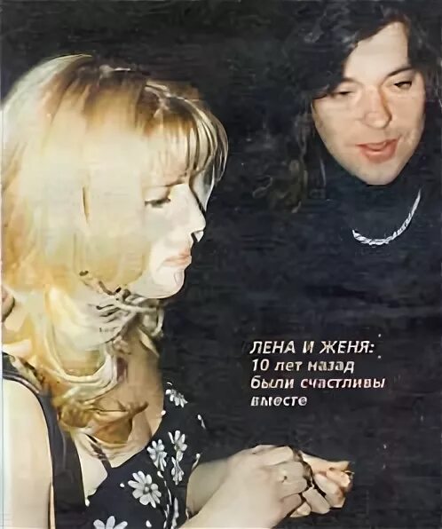 Лена Савина и Женя Белоусов.