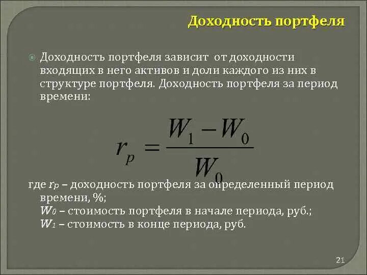 Теории доходности. Теории доходности