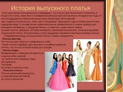 Описание пышного платья