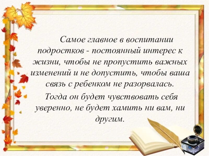 Годов и самой воспитывать. Главное воспитание. Что главное в воспитании детей. Самое главное, это воспитание в жизни. Что самое главное в воспитании детей.