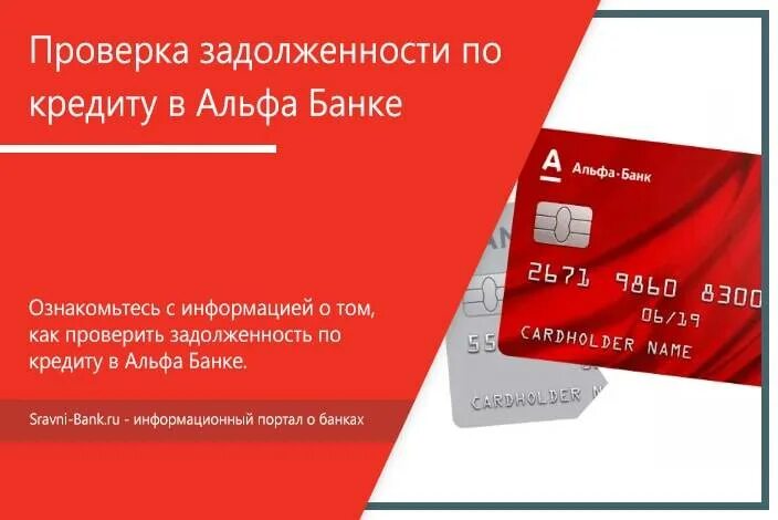 Работают ли карты альфа банка. Номер телефона Альфа банка. Альфа банк горячая линия. Альфа банк задолженность. Номер оператора Альфа банка.