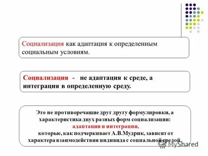 Социальной адаптации и интеграции