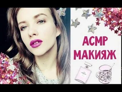 Тихий асмр