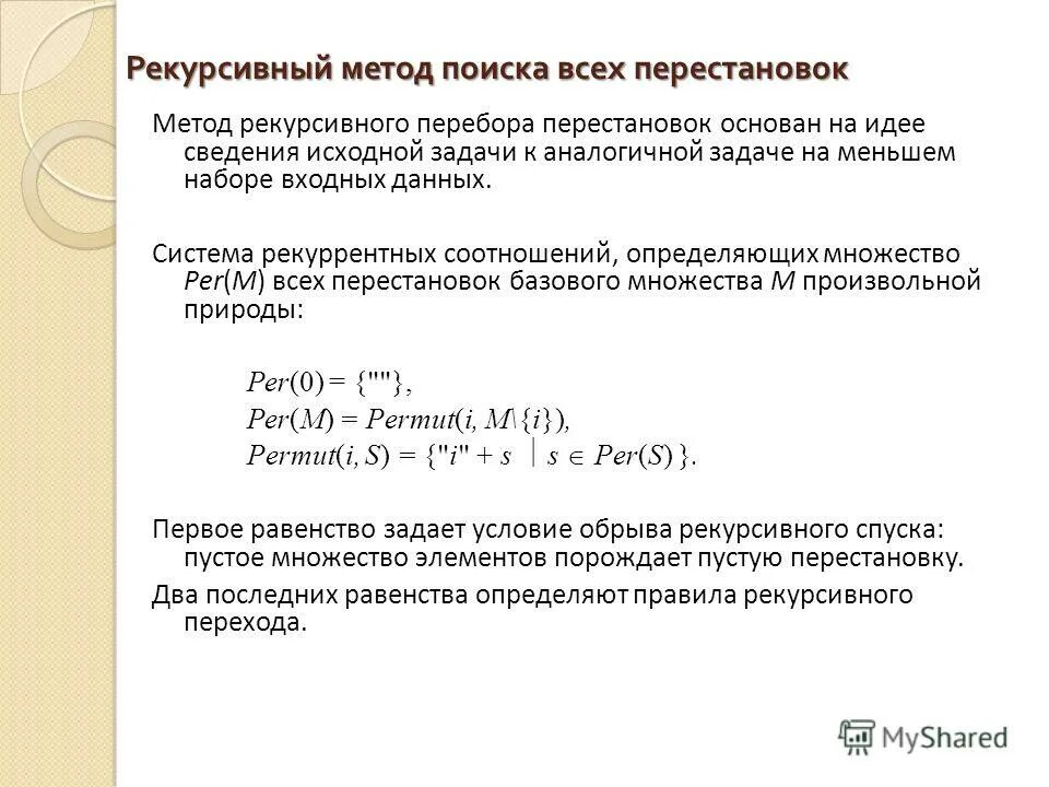 Сколькими способами можно составить. Задачи решаемые методом перестановок. Задачи на перестановку комбинаторика. Задачи на перестановки. Задачи на перестановки.