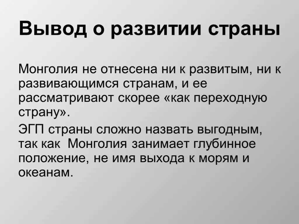 Уровень развития монголии. Вывод о развитии страны монголия. вывод о развитии монголии. вывод по развитым и развивающимся странам. монголия вывод кратко.