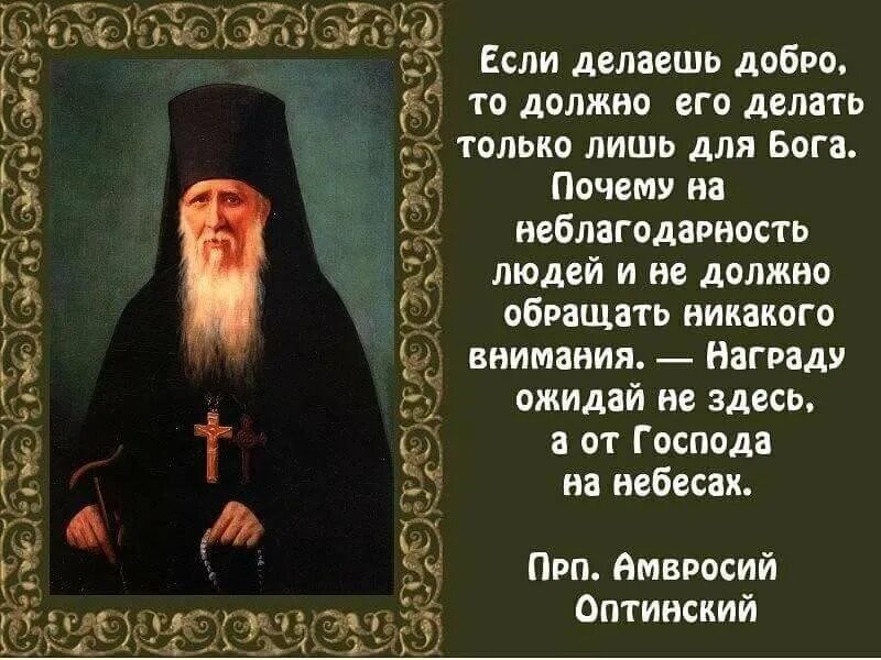Добрый человек святой