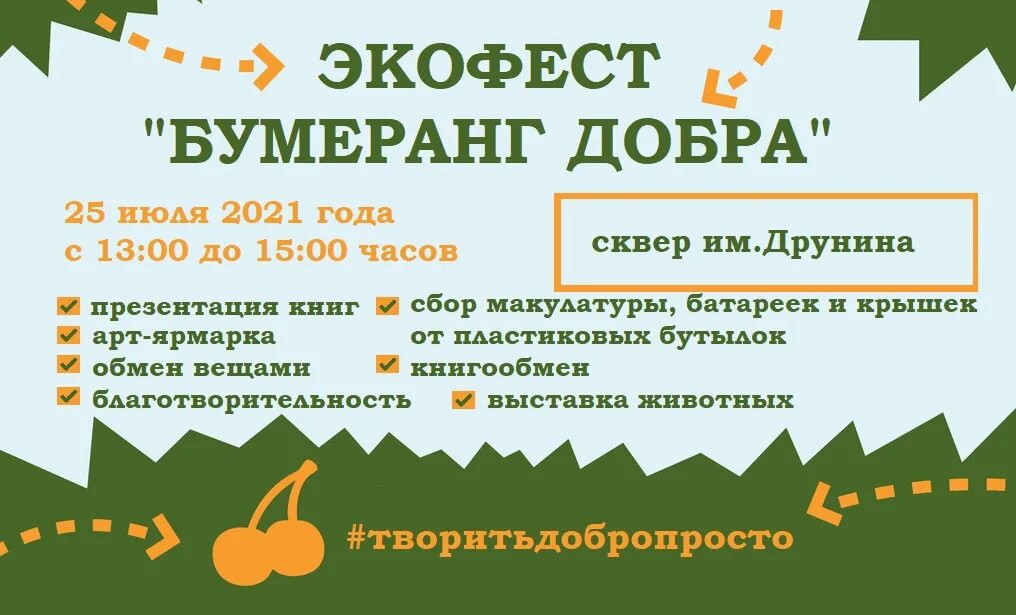 Благотворительная акция бумеранг добра. Бумеранг добра текст. Бумеранг доброты. Бумеранг добра. Бумеранг добра волонтеры.