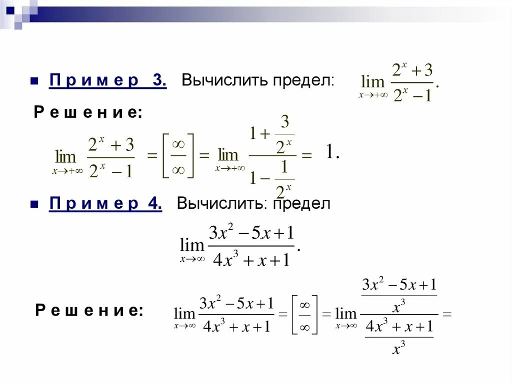 Lim 5 n. Предел функции. Вычисление пределов функции примеры. Предел функции Lim. Формулы вычисления пределов.