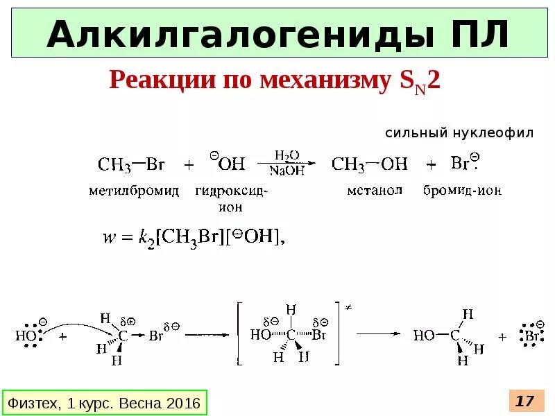 Бромоводород и аммиак реакция. Алкилгалогениды. Реакции алкилгалогенидов. Механизм реакции с алкилгалогенидами. Алкилгалогенид → пропиламин.