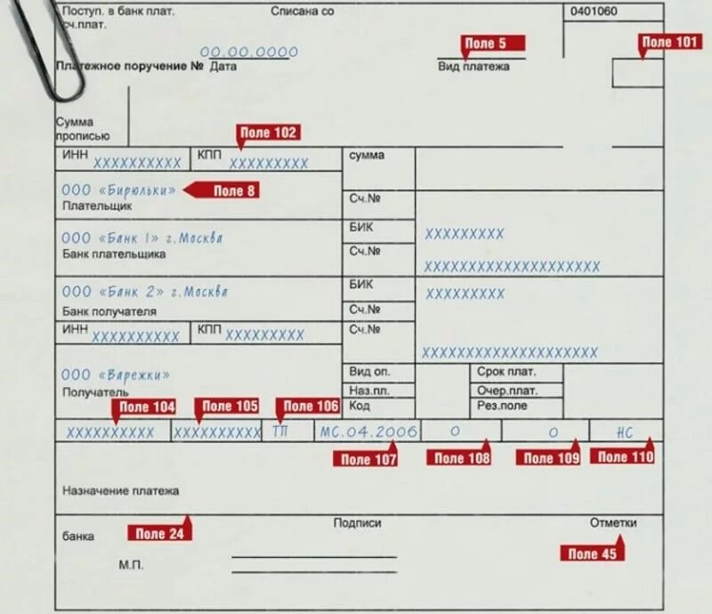Номер документа 108 в платежном поручении. Номер поля 108 в платежном поручении. Поле Назначение платежа в платежном поручении. Номер поля Назначение платежа в платежном поручении. Где взять платежки