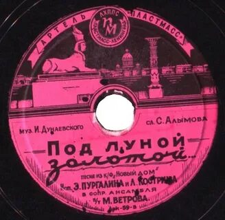 Песня было было под луной