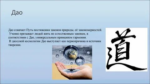 Дао означает в философии