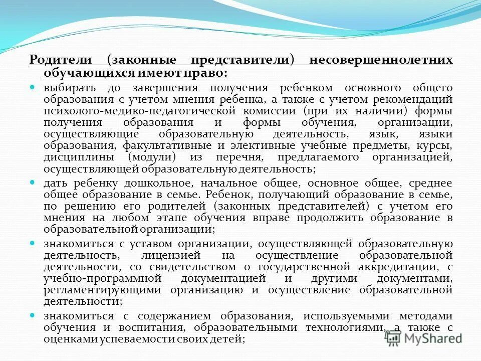 Персональным данным несовершеннолетнего обучающегося. Персональным данным несовершеннолетнего обучающегося