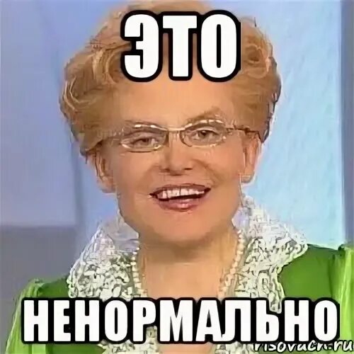 Ненормально. Это ненормально Мем. Это не нормально Мем