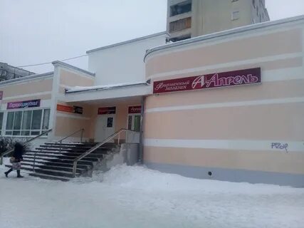 Апрель северодвинск