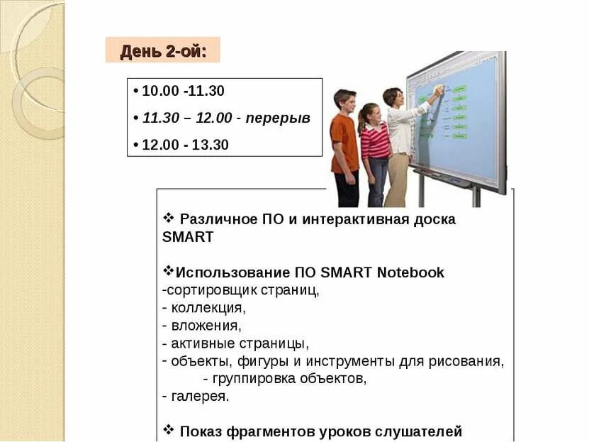 Сколько составляет диагональ интерактивной доски. Диагональ интерактивной доски. интерактивные доски в учебном процессе. интерактивная доска размеры. диагональ интерактивной доски должна составлять.