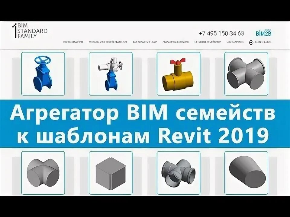 Autodesk revit шаблоны. Библиотека семейств для revit. bim standard autodesk. шуруп семейство ревит. ревит 2019 системные.
