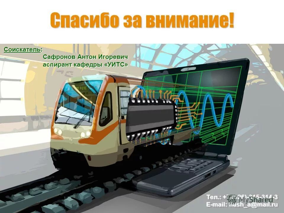 синий поезд. технологии железнодорожного транспорта. инновационные поезда. инновации жд. технологии железнодорожного транспорта.