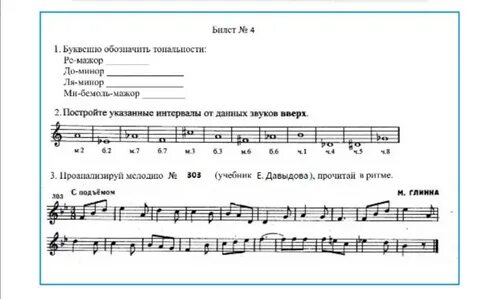 Билеты на экзамен по сольфеджио