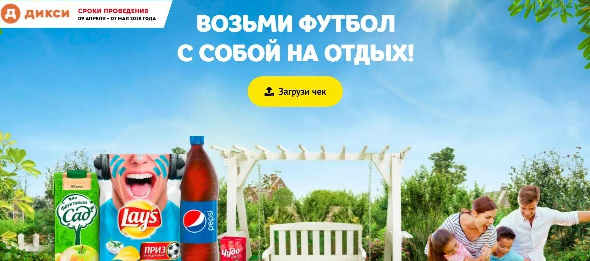 Не являетесь участником акции. Возьми с собой на отдых. Акция PEPSICO «моя долька». Реклама купи одно получи пепси. Акция купи хот дог получи пепси в подарок.