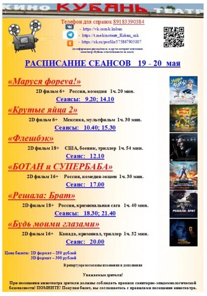 График июнь 2023. Расписание сеансов в кинотеатре. Расписание афиша. Расписание кинотеатра матрица. Безумный макс дорога ярости 2015.