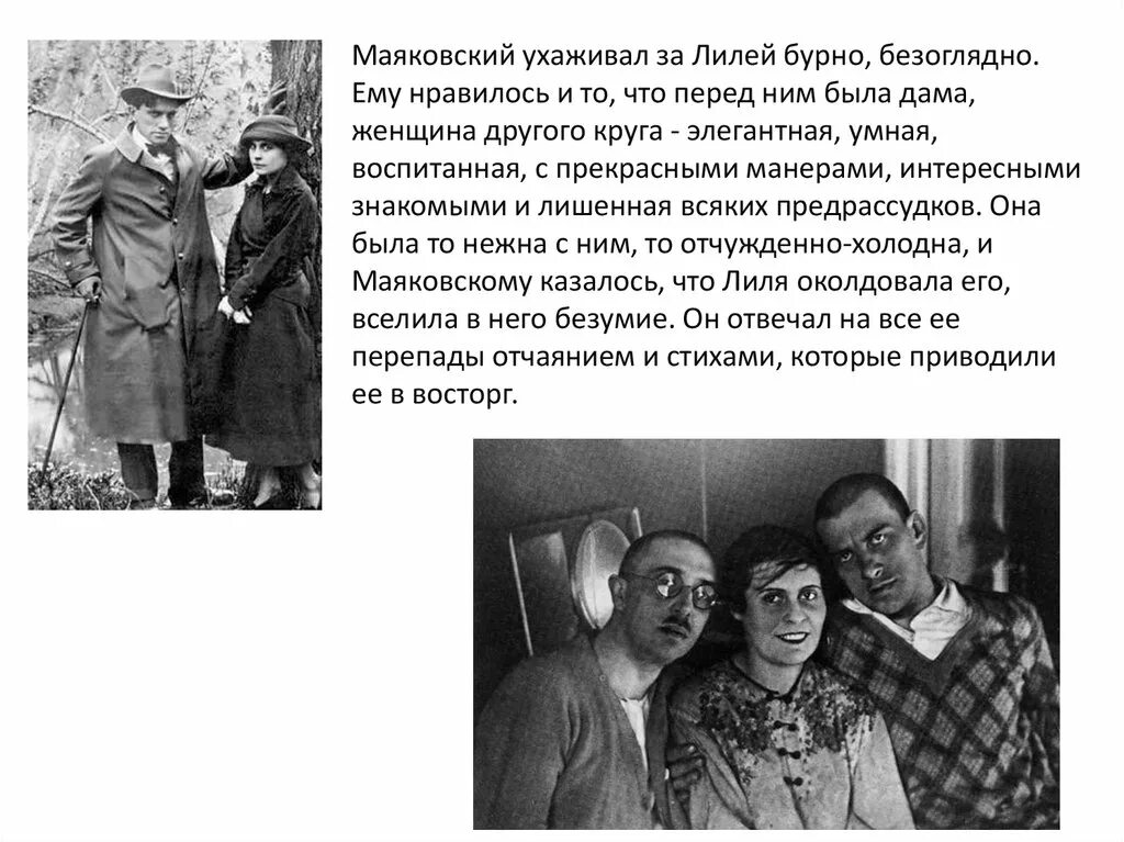 Женское маяковский. Маяковский и лиля брик. женщина маяковского лиля брик. лиля брик любовь маяковского. маяковский лирика брик.