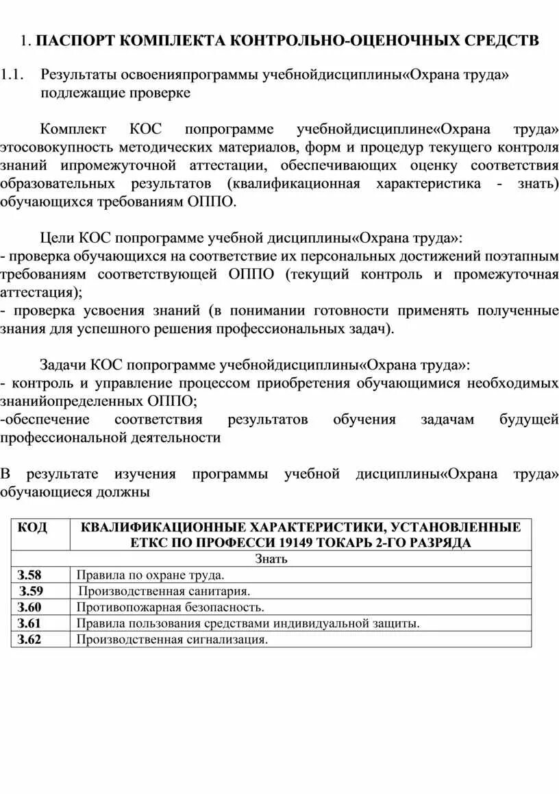 Комплект контрольно оценочных. Комплект контрольно оценочных
