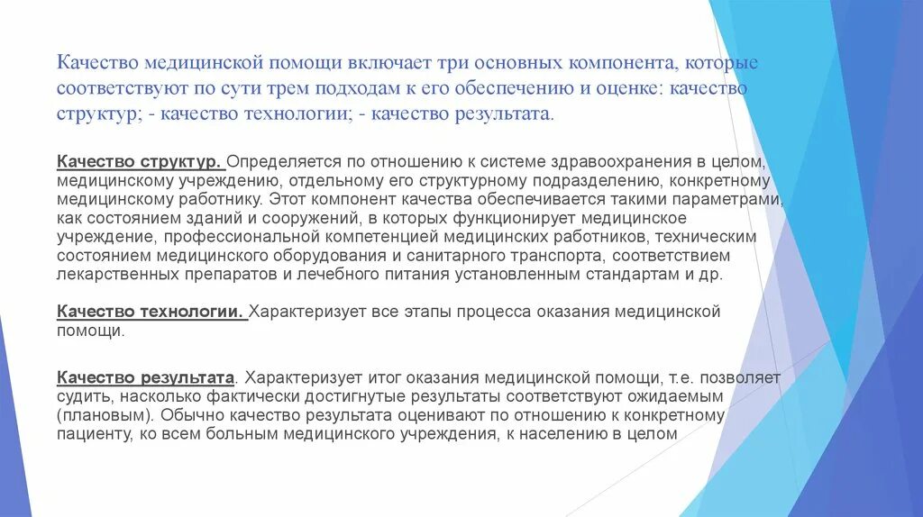 785н внутренний контроль. Безопасность медицинской деятельности. Контроль качества медицинской деятельности. Качество медицинской помощи включает. Структура контроля качества медицинской помощи.