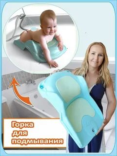 Горка для подмывания