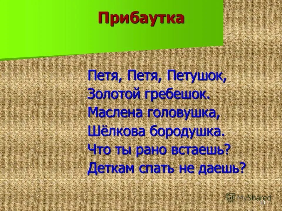 3 шутки прибаутки. Прибаутки. Прибаутки короткие. Прибаутка пример. Шутки прибаутки.