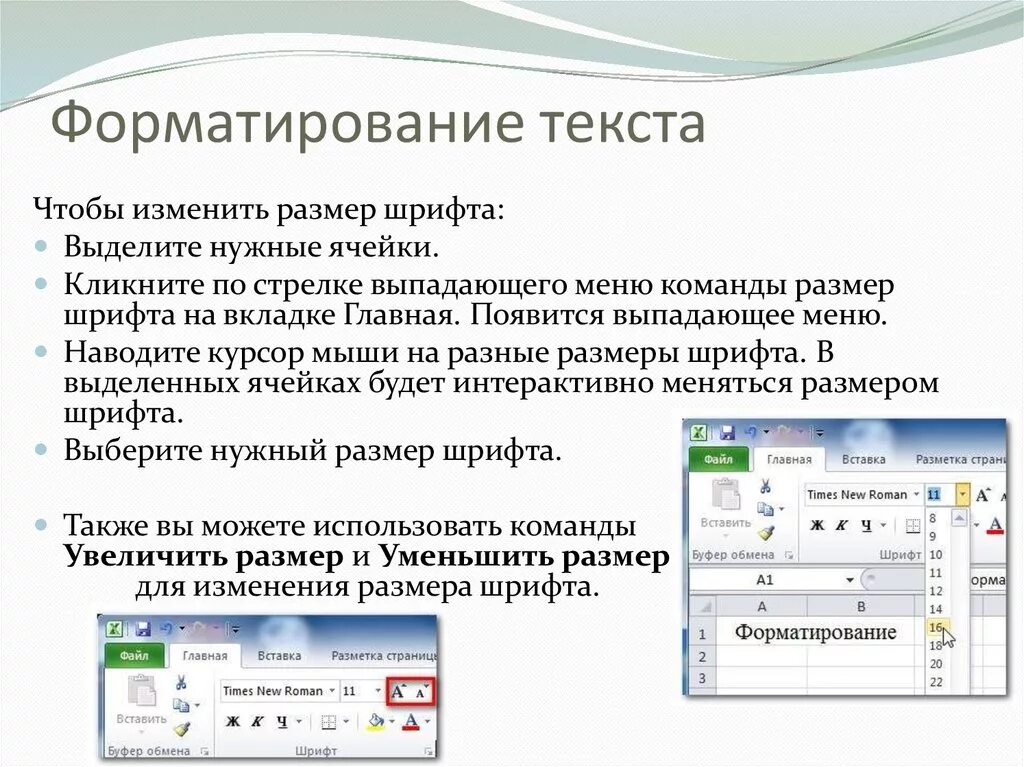 К форматированию текста в программе MS Word относятся:. Форматирование в текстовом редакторе позволяет. Текстовый процессор форматирование. Инструменты форматирования в текстовом процессоре Word. Лучше отформатировать